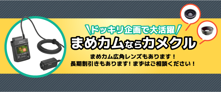 カメクル様 制作実績バナー2